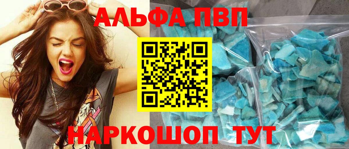 А ПВП мука  Alfa_PVP Соль  Белово  Вход с VPN 