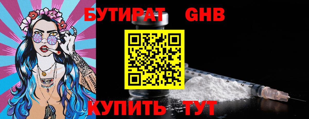 БУТИРАТ оксана Белово