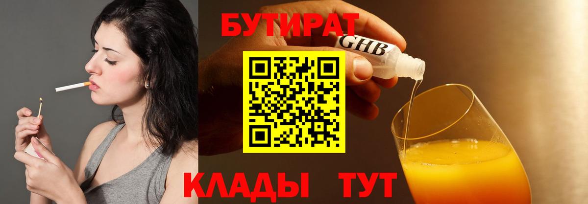 Бутират  БУТИРАТ оксана  Вход с VPN  Белово 