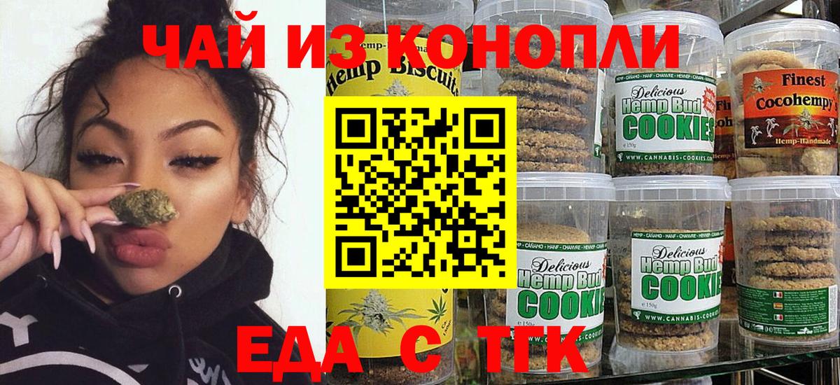 Печенье с ТГК марихуана  Вход с VPN  Белово 