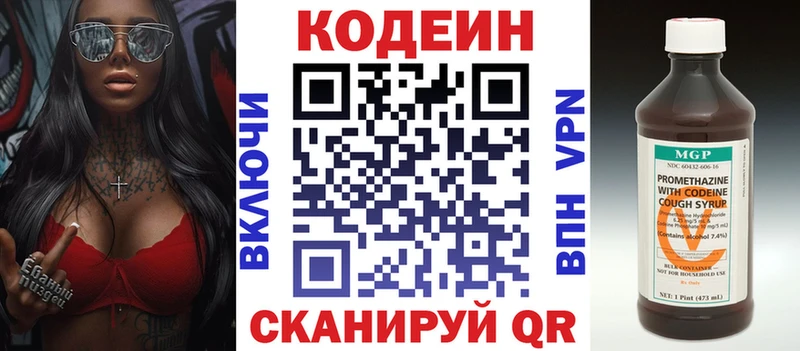 Кодеин напиток Lean (лин)  Белово 