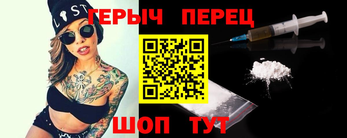 ГЕРОИН герыч Белово